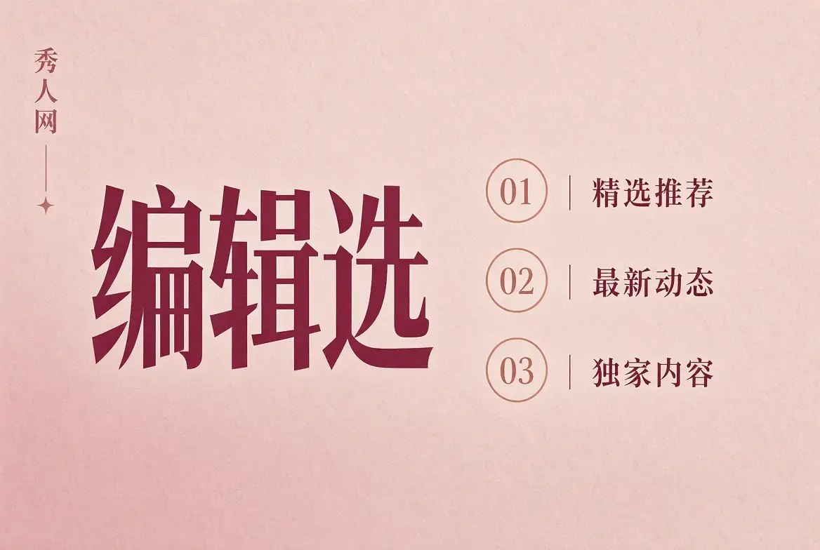 画面精选栏目配图